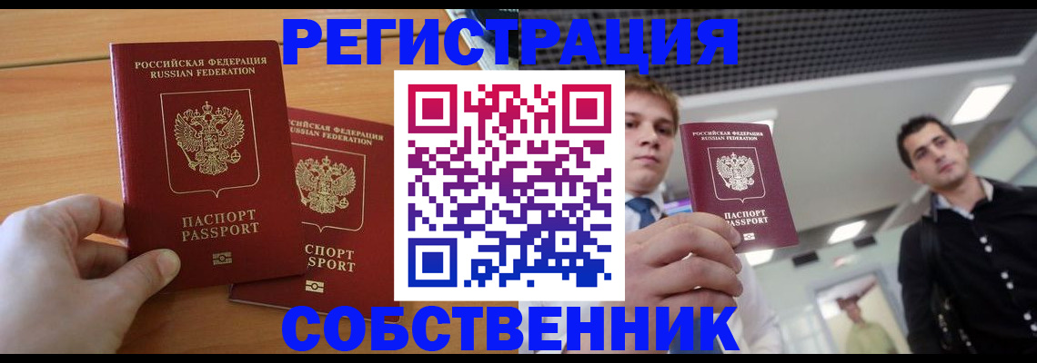 временная регистрация в Ставрополе