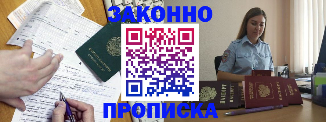 временная регистрация надежно в Ставрополе