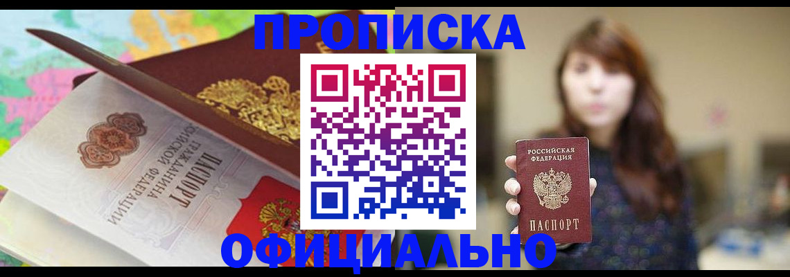прописка для школы в Ставрополе